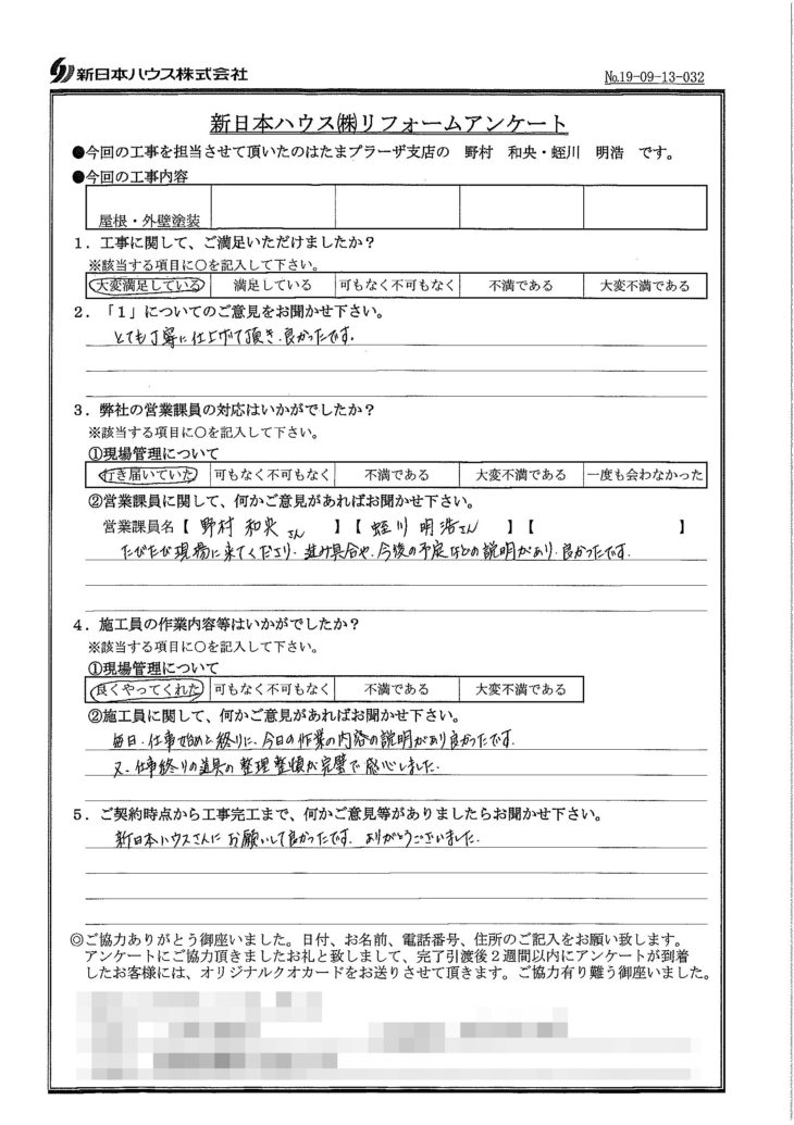   神奈川県横浜市で屋根･外壁塗装をされたY様の声