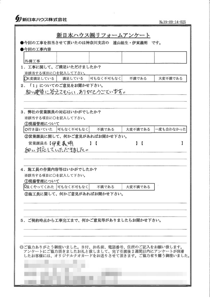   神奈川県横浜市で外構工事をされたN様の声