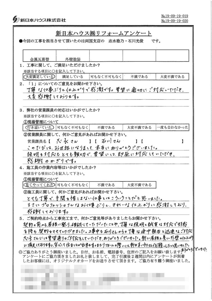   東京都江東区で屋根金属瓦重ね葺き･外壁塗装をされたM様の声