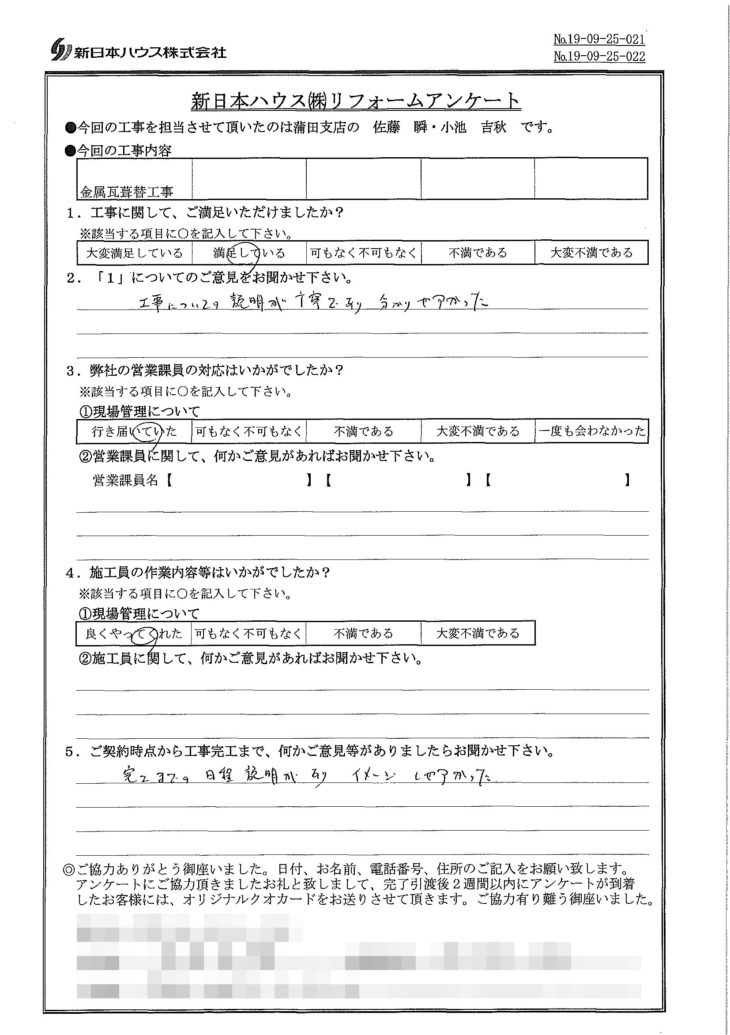   東京都大田区で屋根金属瓦葺き替えをされたK様の声