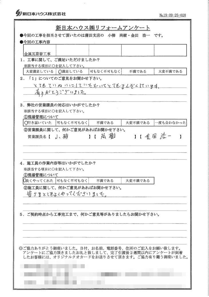  神奈川県川崎市で屋根金属瓦重ね葺きされたK様の声