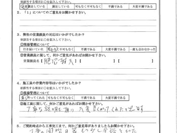 神奈川県横浜市で基礎塗装をされたI様の声