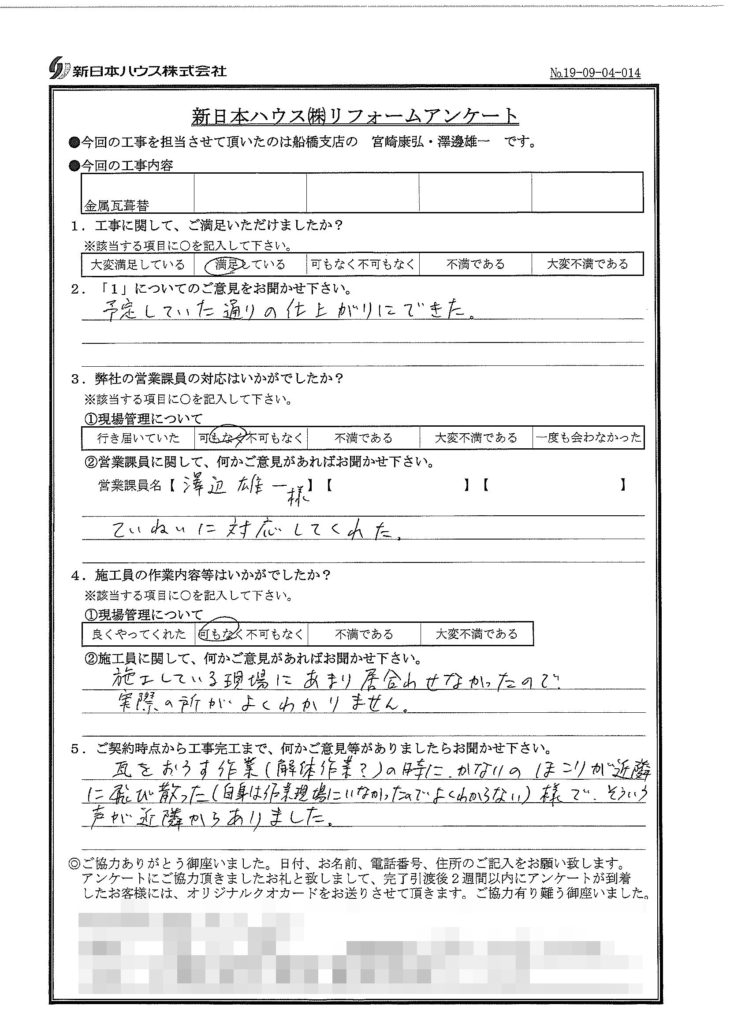   千葉県習志野市で屋根金属瓦葺き替えをされたA様の声