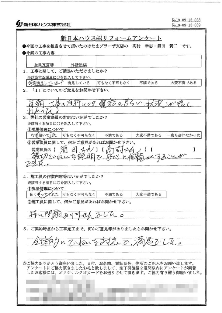   神奈川県横浜市で屋根金属瓦重ね葺き･外壁塗装をされたN様の声