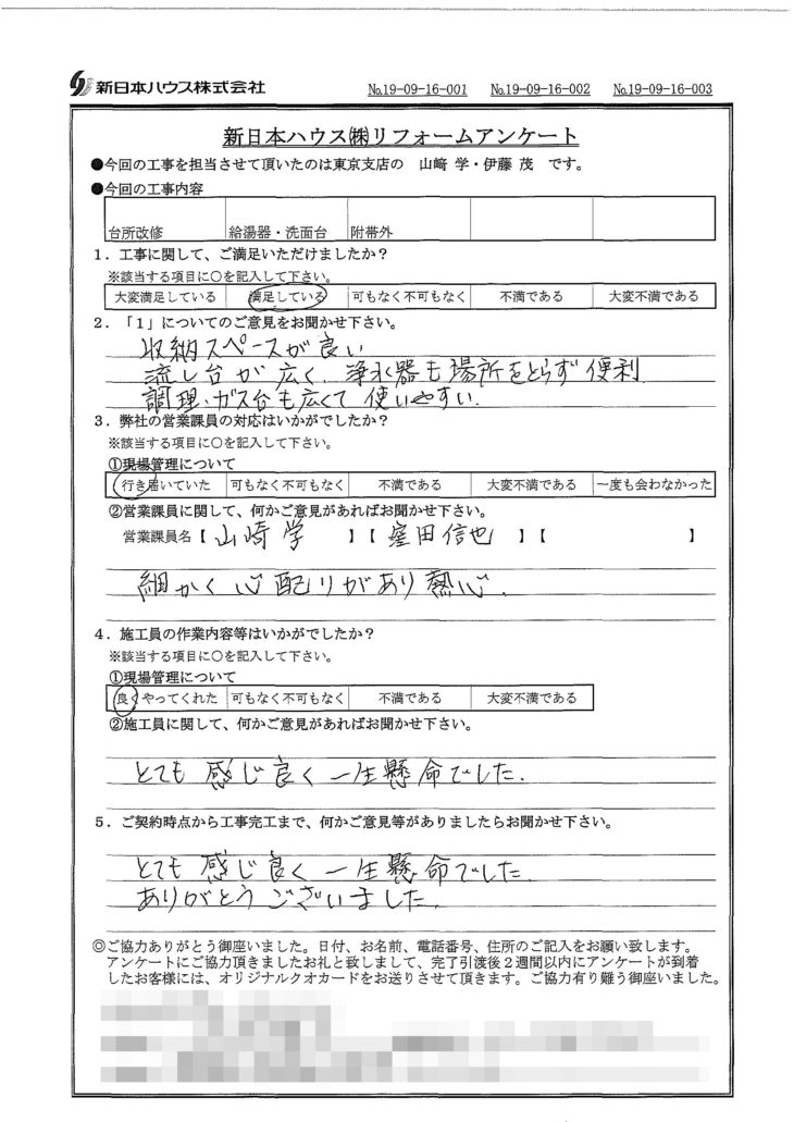   東京都中野区で台所改修･給湯器･洗面台交換をされたS様の声