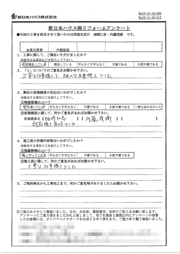   東京都江戸川区で屋根金属瓦重ね葺き･外壁塗装をされたI様の声