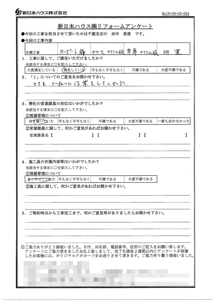   千葉県千葉市で外構工事をされたK様の声