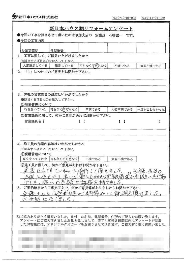   東京都足立区で屋根金属瓦葺き替え･外壁塗装をされたI様の声