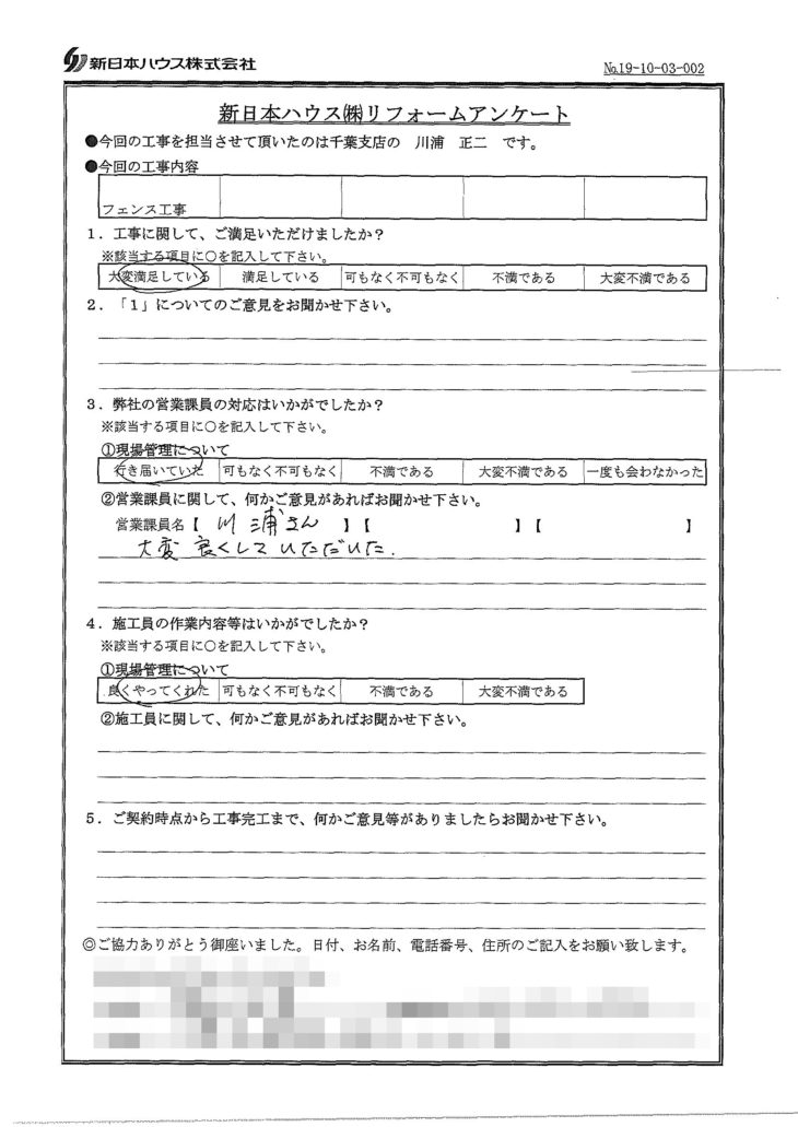  千葉県千葉市でフェンス工事をされたM様の声