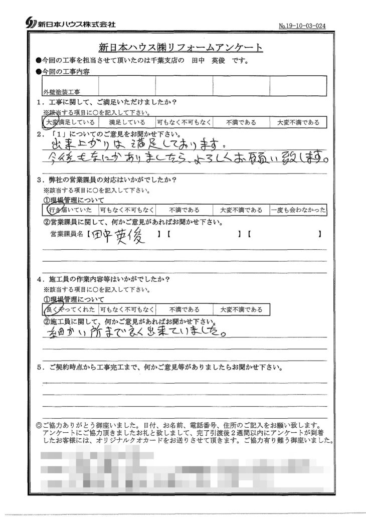  千葉県千葉市で外壁塗装をされたM様の声