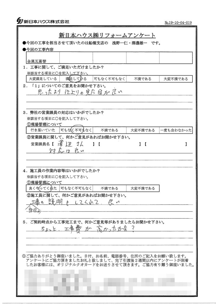   千葉県船橋市で屋根金属瓦重ね葺きをされたI様の声