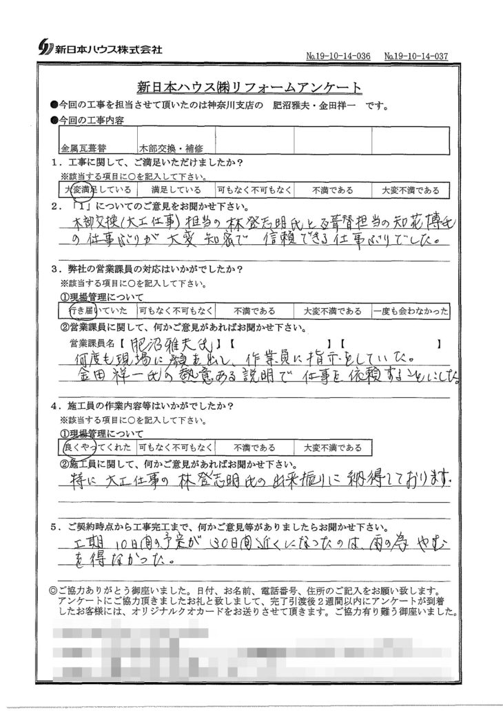   神奈川県藤沢市で屋根金属瓦重ね葺き･木部交換･木部補修をされたH様の声