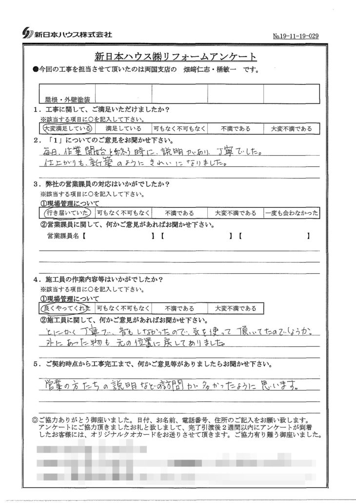   東京都葛飾区で屋根塗装･外壁塗装をされたA様の声