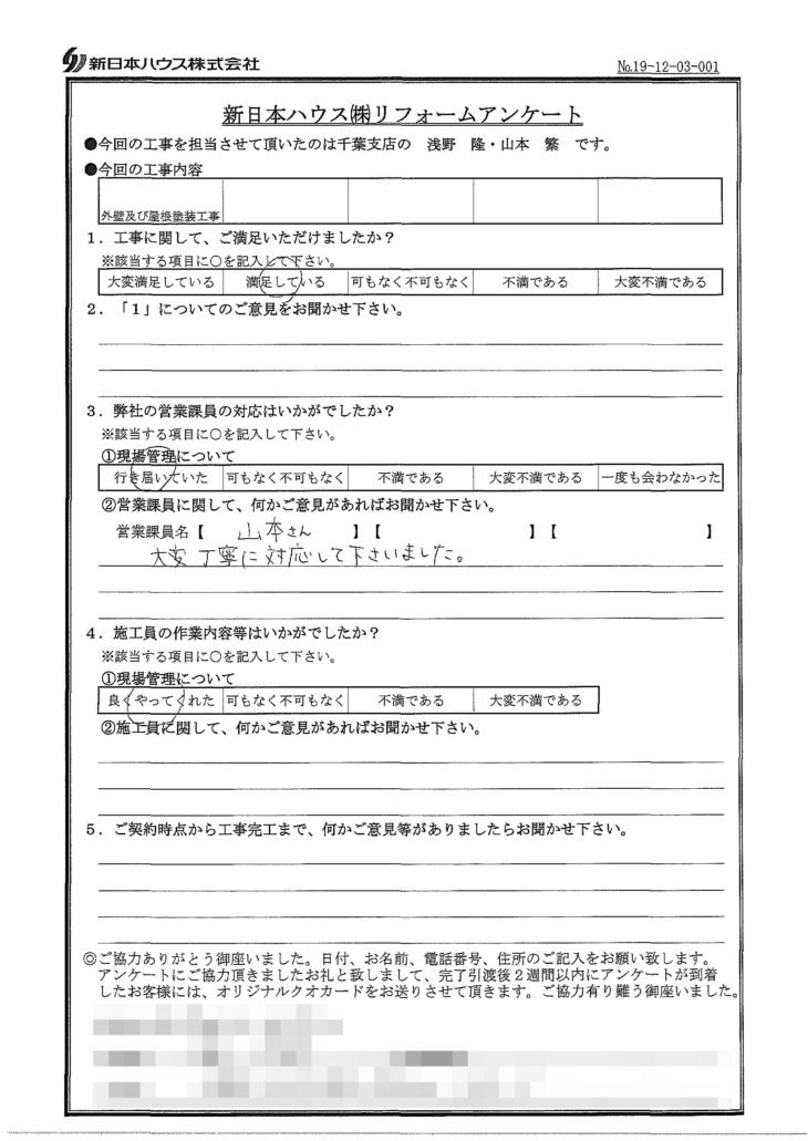   千葉県四街道市で外壁塗装･屋根塗装をされたK様の声