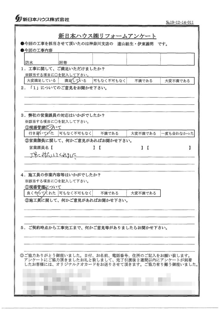   神奈川県茅ヶ崎市で玄関上防水をされたY様の声