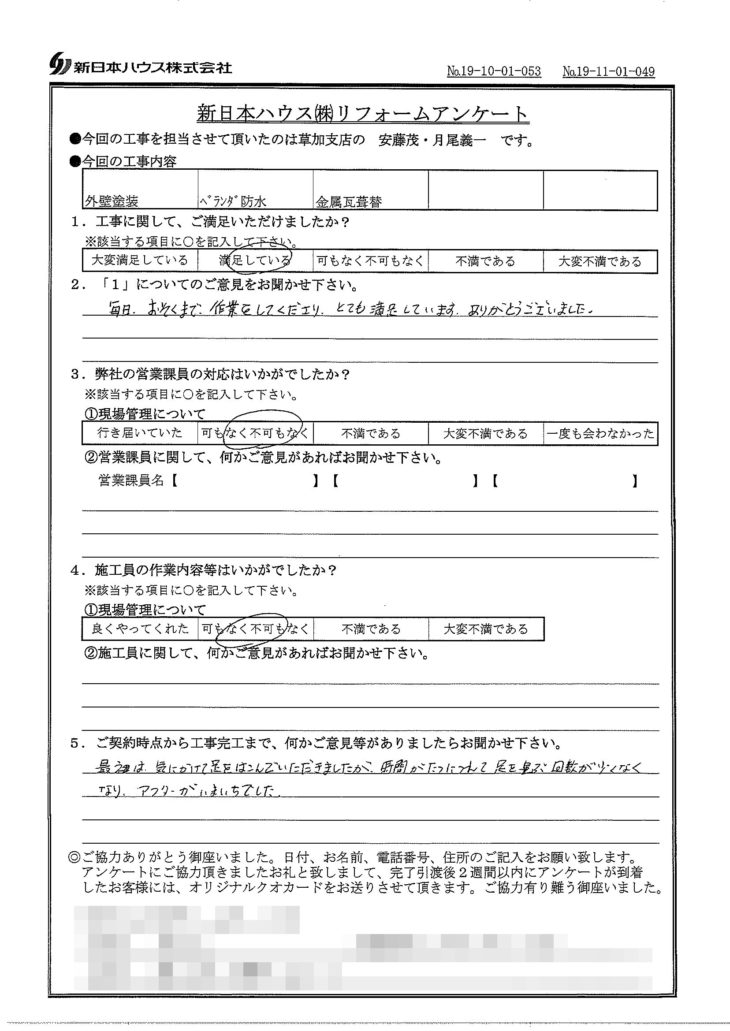   埼玉県草加市で外壁塗装･ベランダ防水･屋根金属瓦重ね葺きをされたH様の声