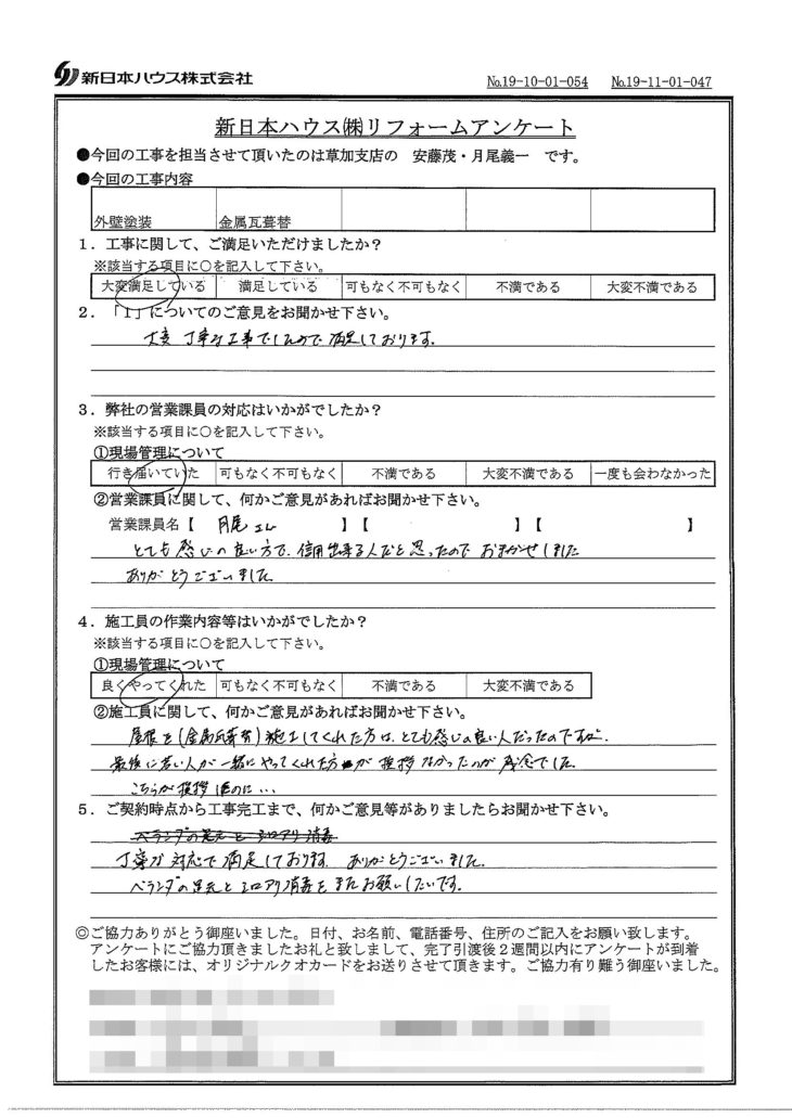   埼玉県草加市で外壁塗装･屋根金属瓦重ね葺きをされたK様の声