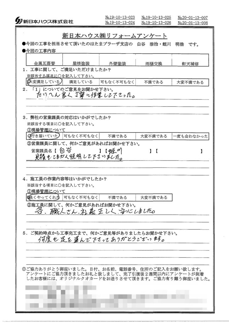   神奈川県横浜市で屋根金属瓦葺き替え･屋根塗装･外壁塗装･雨樋交換･軒天補修をされたT様の声