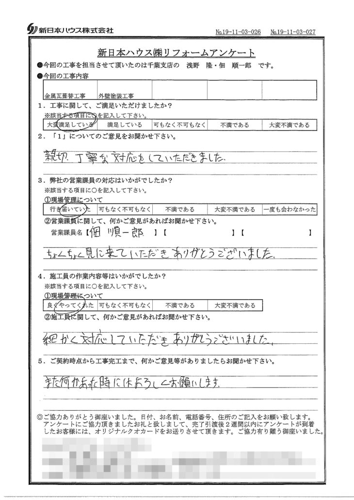   千葉県千葉市で屋根金属瓦重ね葺き･外壁塗装をされたT様の声