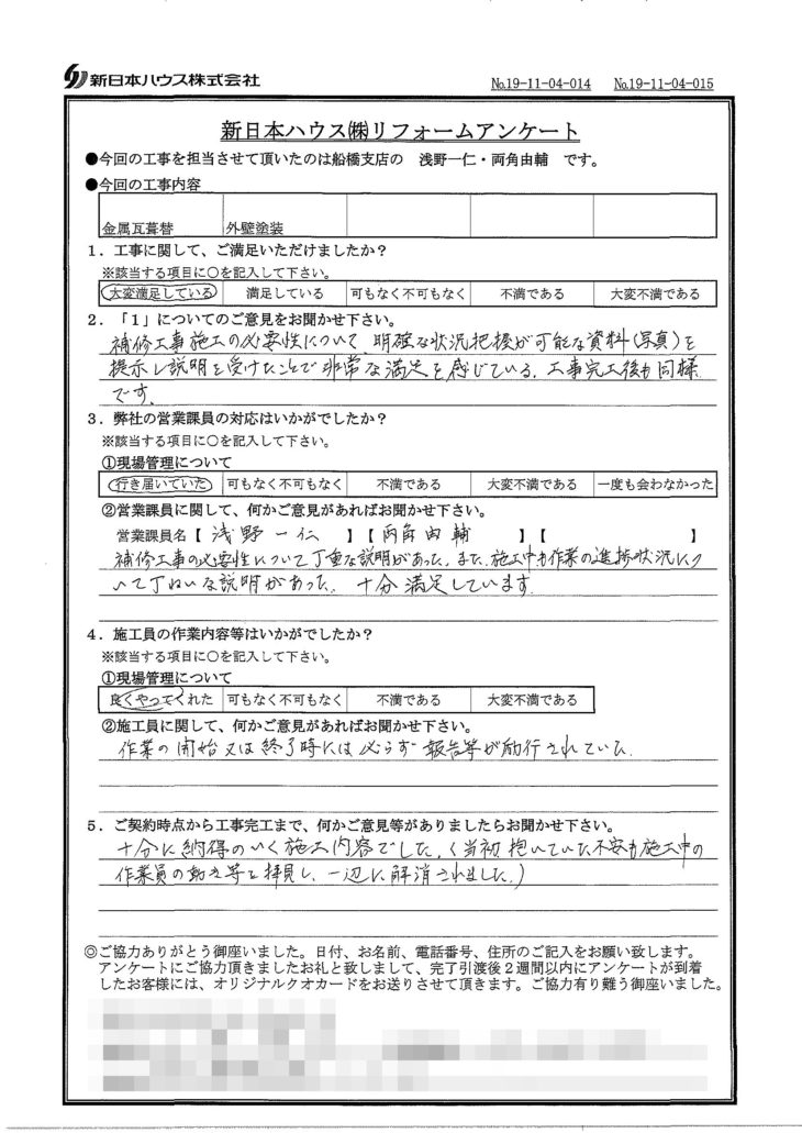   千葉県習志野市で屋根金属瓦重ね葺き･外壁塗装をされたY様の声