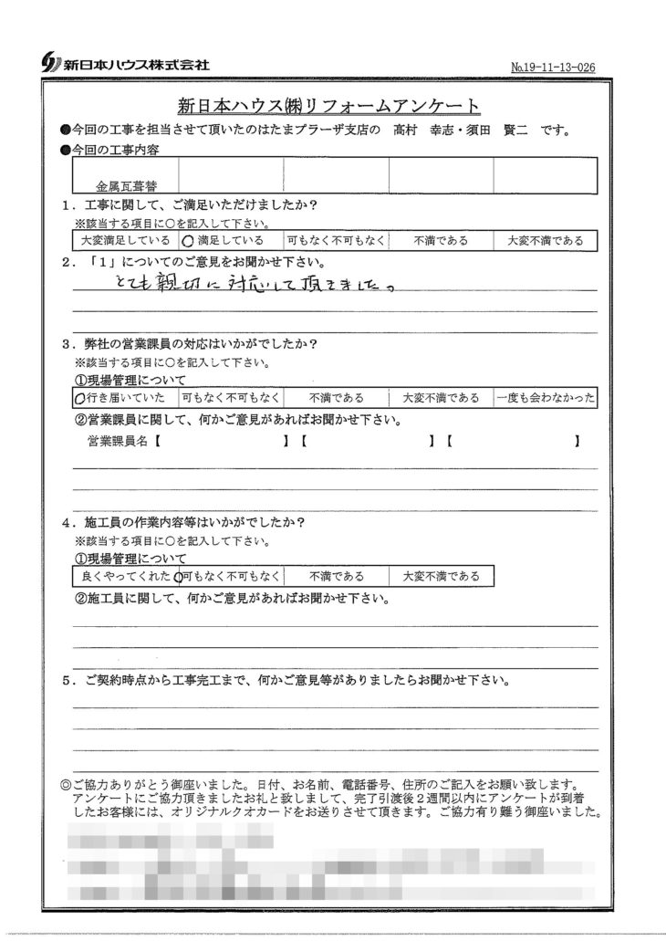   神奈川県横浜市で屋根金属瓦重ね葺きをされたN様の声
