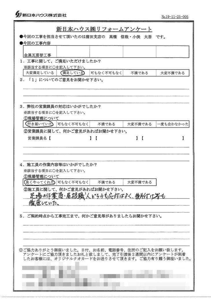   東京都大田区で屋根金属瓦重ね葺きをされたM様の声