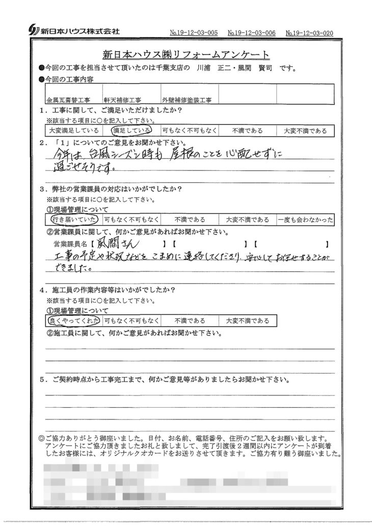   千葉県市原市で屋根金属瓦葺き替え･軒天補修･外壁塗装をされたY様の声