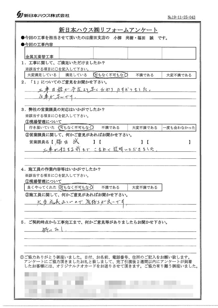   東京都大田区で屋根金属瓦重ね葺きをされたA様の声