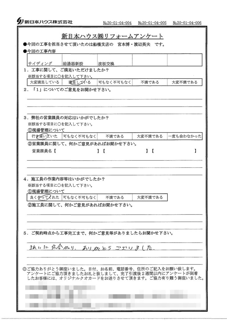   千葉県市川市で外壁金属サイディング重ね張り･給湯器新設･波板交換をされたI様の声
