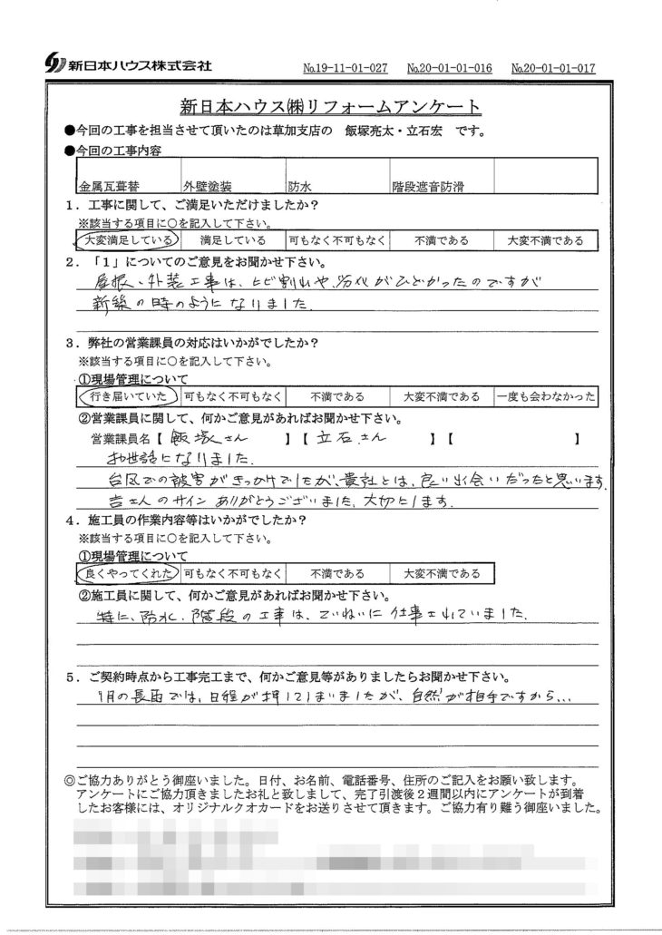   埼玉県三郷市で屋根金属瓦重ね葺き･外壁塗装･ベランダ防水･階段遮音防滑をされたS様の声