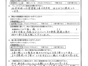 神奈川県川崎市で浴室改修･外壁塗装をされたA様の声