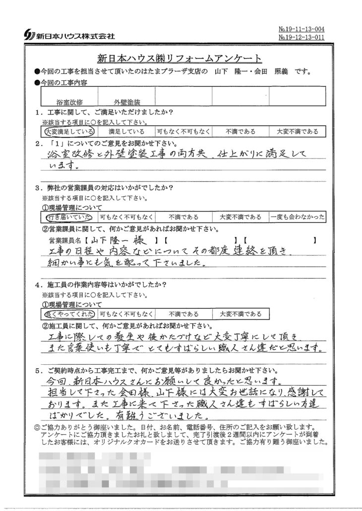   神奈川県川崎市で浴室改修･外壁塗装をされたA様の声