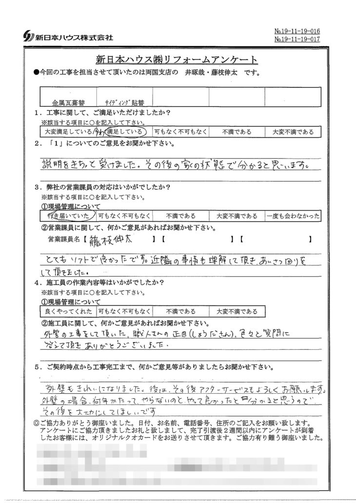   東京都墨田区で屋根金属瓦重ね葺き･外壁金属サイディング重ね張りをされたT様の声