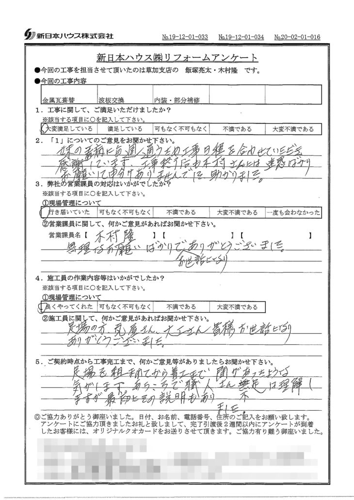   東京都葛飾区で屋根金属瓦葺き替え･波板交換･内装部分補修をされたY様の声