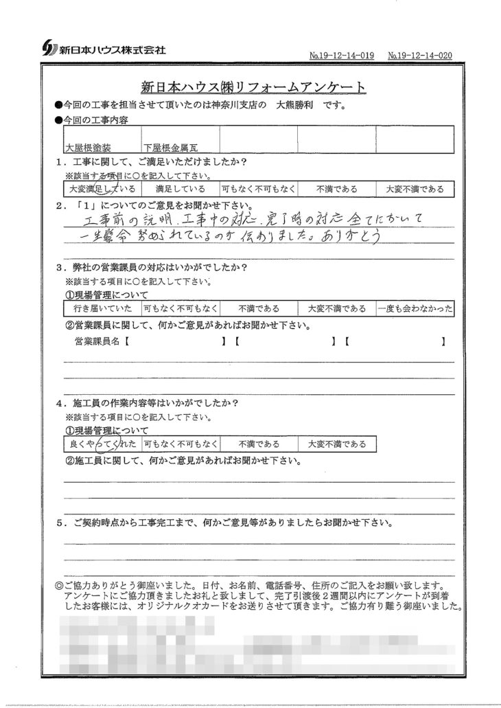   神奈川県横浜市で大屋根塗装･下屋根金属瓦重ね葺きをされたY様の声