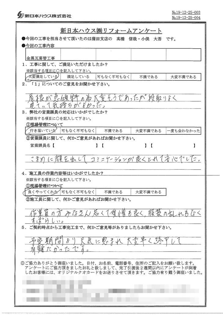   東京都大田区で屋根金属瓦重ね葺きをされたM様の声
