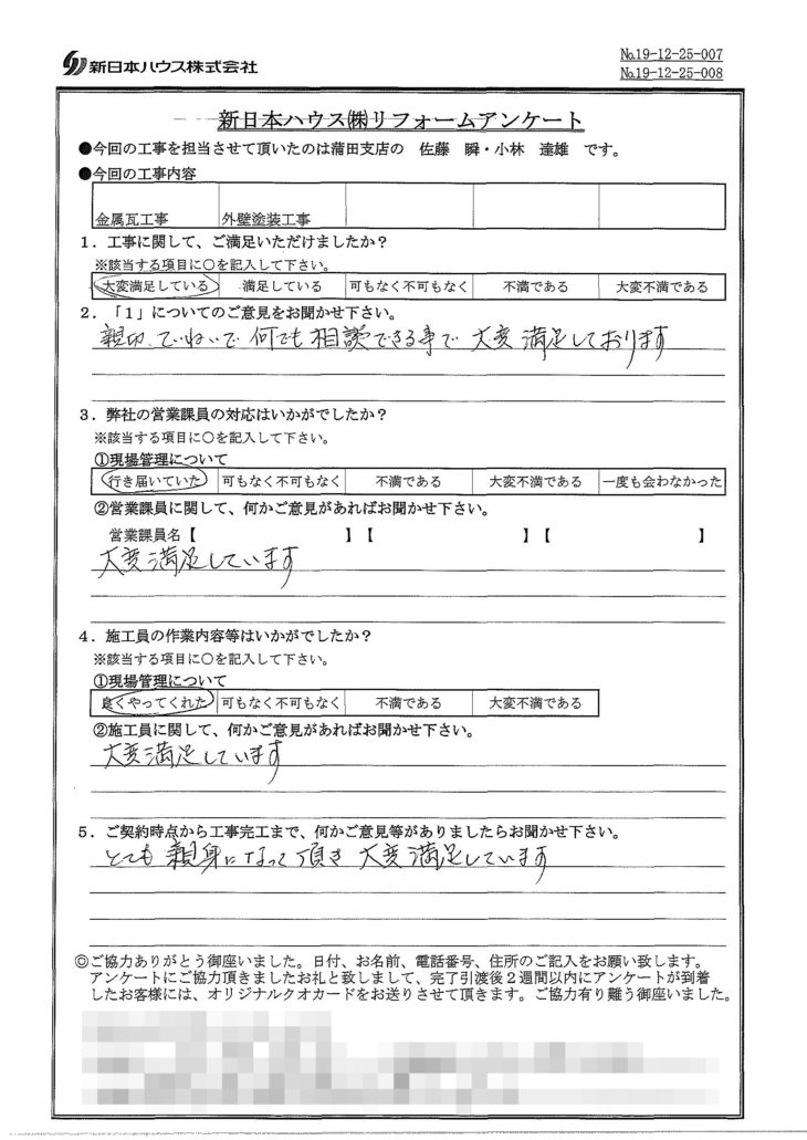   神奈川県川崎市で屋根金属瓦重ね葺き･外壁塗装をされたS様の声