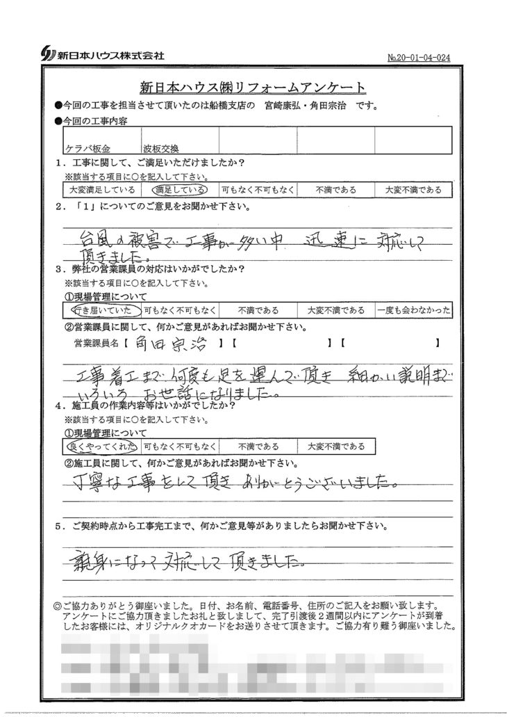   千葉県流山市でケラバ板金･波板交換をされたS様の声