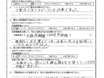 東京都江戸川区で屋根金属瓦葺き替えをされたS様の声