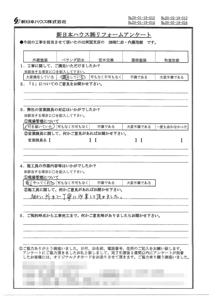   東京都中央区で外壁塗装･ベランダ防水･笠木交換･屋根塗装･和室改修をされたT様の声