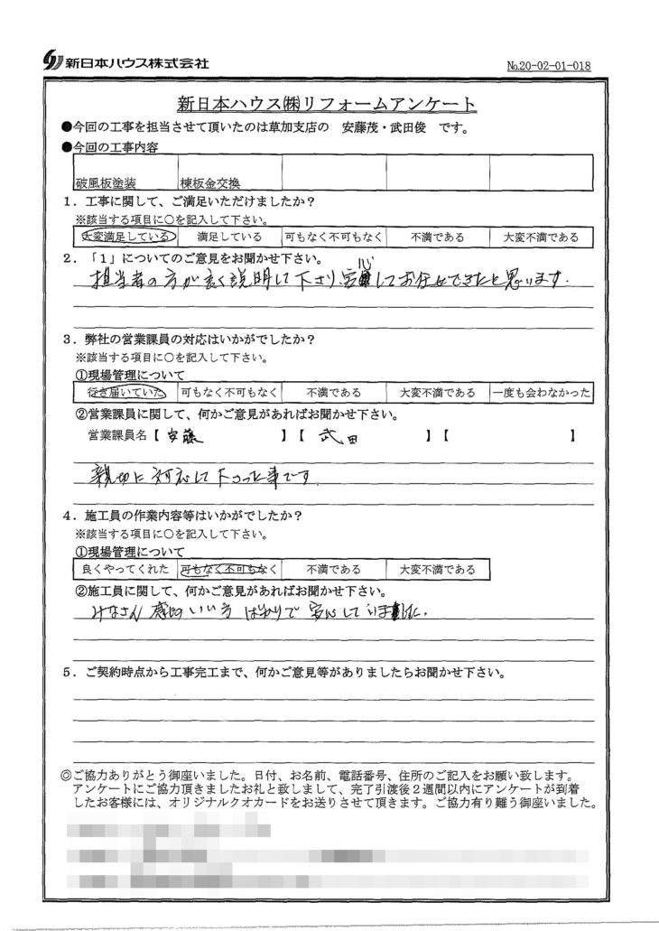   東京都足立区で破風板塗装･棟板金交換をされたH様の声