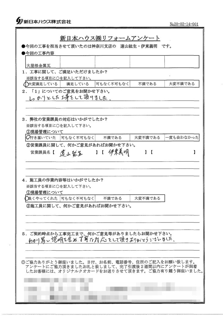   神奈川県横浜市で屋根金属瓦重ね葺きをされたH様の声