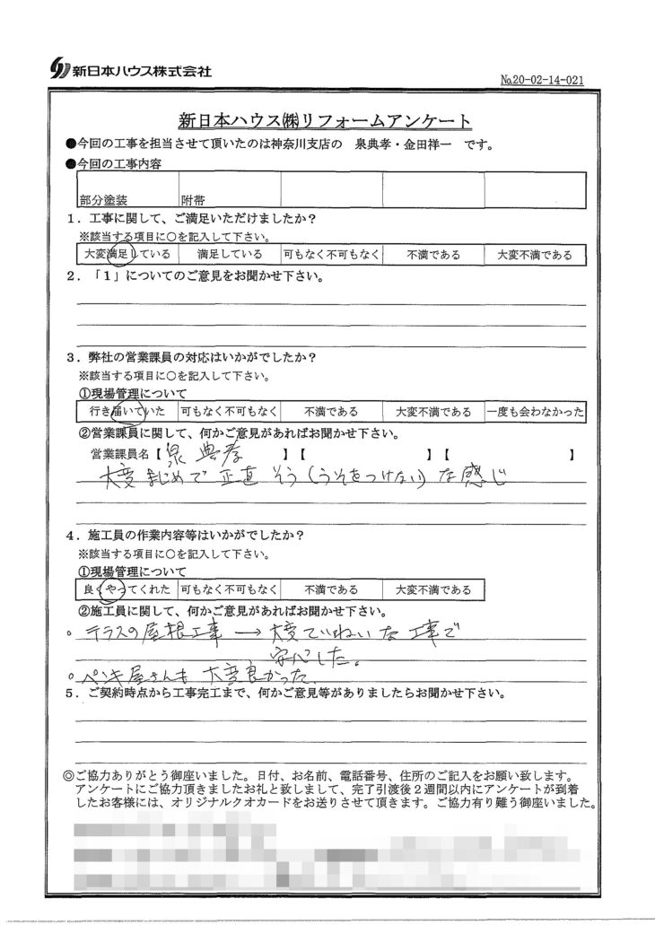   神奈川県藤沢市で木部鉄部塗装･波板交換をされたN様の声