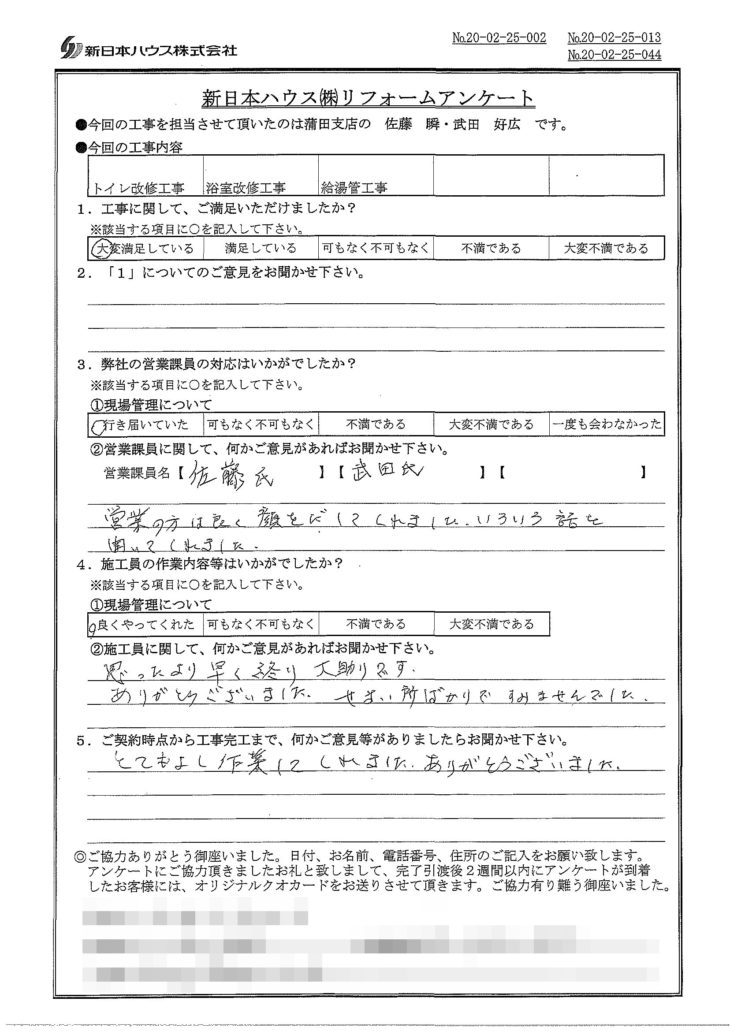   東京都品川区でトイレ改修･浴室改修･給湯配管工事をされたO様の声