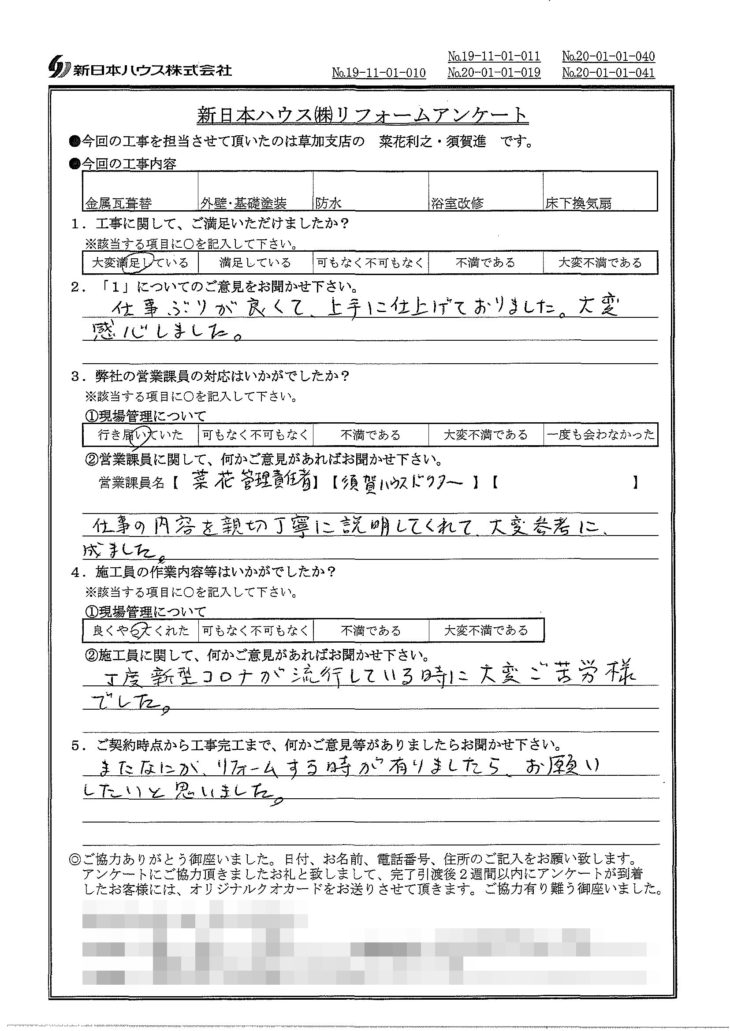   東京都足立区で屋根金属瓦葺き替え･外壁塗装･基礎塗装･ベランダ防水･浴室改修･床下換気扇をされたT様の声