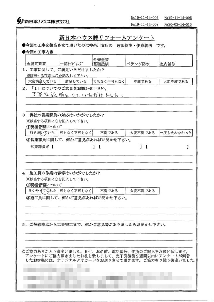   神奈川県横浜市で屋根金属瓦重ね葺き･一部外壁サイディング重ね張り･外壁塗装･基礎塗装･ベランダ防水･室内補修をされたK様の声