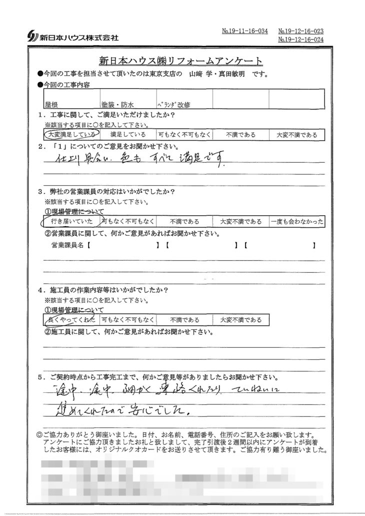   東京都新宿区で屋根金属瓦重ね葺き･外壁塗装･ベランダ防水･ベランダ改修をされたK様の声