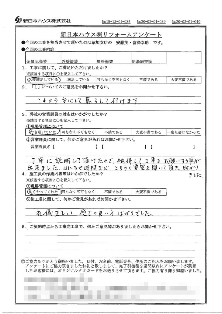   埼玉県川越市で屋根金属瓦重ね葺き･外壁塗装･屋根塗装･給湯器交換をされたK様の声