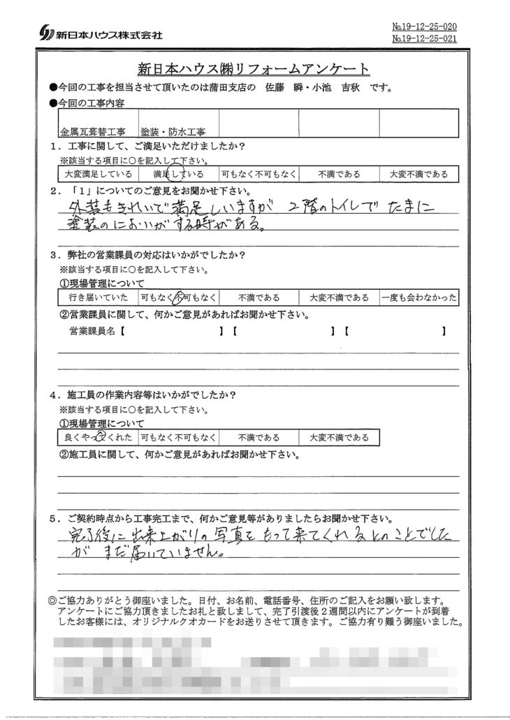   東京都大田区で屋根金属瓦重ね葺き･外壁塗装･ベランダ防水をされたK様の声