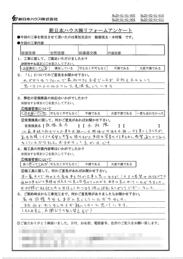   東京都葛飾区で浴室改修･台所改修･給湯器交換･内装改修をされたI様の声